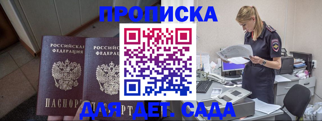 прописка ребенка в Бутурлиновке